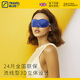 藍旅（TRAVEL BLUE） 3D立體睡眠遮光眼罩飛機高鐵午休睡覺(jué)護眼罩輕薄透氣男女通用 藍色