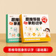 【時(shí)光學(xué)】思維導圖象形識字基礎篇全2冊小學(xué)速記漢字識字口訣趣味識字1600字生字組詞神器