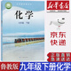 【新華書店正版】2025新版初中魯教版九年級(jí)下冊(cè)化學(xué)書課本教材六三制初三魯教版九9年級(jí)下冊(cè)化學(xué)書魯教版教科書