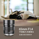 中一光學65MM f1.4 適用于中畫幅GFX XCD  大光圈手動定焦鏡頭 富士GFX 標配（默認發(fā)無極光圈/有極請備注）