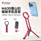 ulanzi優(yōu)籃子MA30（小洋紅）登山扣手機攝影三腳架雙面磁吸iphone16自拍桿旅行拍照手機支架便攜直播配件