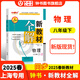 2025鐘書金牌 新教材全解八年級上下冊語文數(shù)學(xué)英語物理化學(xué)教材全解8年級上下冊上海小學(xué)課本同步完全解讀講解輔導(dǎo)訓(xùn)練書鐘書金牌滬教版新教材全解 【新版現(xiàn)貨】物理-8下（同步2025春新教材）