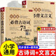 小學(xué)生必背古詩(shī)詞75十80人教版注音文言文大全小古文100篇三四五六年級(jí)小學(xué)語(yǔ)文古詩(shī)文129首古詩(shī)三百首小學(xué)生必背文言文ZF