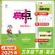 2025春榮德基典中點五年級下冊英語人教pep版 同步課時練習作業(yè)
