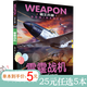 全5冊 霸王兵器系列書：無敵艦艇+槍械之王+名槍軍團+陸戰(zhàn)霸主+雷霆戰(zhàn)機 兵器知識科普書籍    /恐龍星球大揭秘：恐龍大滅絕+侏羅紀之戰(zhàn)+白堊紀爭霸+三疊紀迷蹤+遠古巨獸 霸王兵器：雷霆戰(zhàn)機