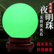 夜明珠夜光球超亮原石發(fā)光水晶玉石球單珠客廳辦公室擺件 特大號夜明珠82mm【有底座】