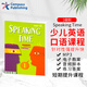 原裝進口美國地道英語口語教材 speaking time1-2-3小學生英語9-12歲英語流利口語聽說強化練習 英語模擬演講英文聽力教材 贈音頻 1級別教材