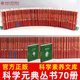 科學(xué)元典叢書(shū)全集 科學(xué)素養(yǎng)文庫(kù)科普讀物 科學(xué)元典叢書(shū)全套 科學(xué)素養(yǎng)文庫(kù).科學(xué)元典叢書(shū) 自然科學(xué) 科學(xué)元典叢書(shū)70冊(cè)全集 科學(xué)素養(yǎng)文庫(kù)科普讀物