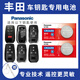 松下（Panasonic）CR2450紐扣電池適用豐田凌放威颯鋒蘭達威蘭達塞納賽那格瑞維亞RAV4榮放雙擎E+汽車鑰匙遙控器電池 【2粒套裝】