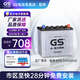 GS杰士S95原裝EFB啟停12V70AH汽車電瓶蓄電池上門安裝以舊換新 正廠零件6-QW-70（604） 普拉多威馳FS致炫