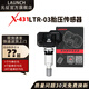 元征X431元征胎壓傳感器315MHZ433MHZ二合一可編程通用型全覆蓋傳感器 胎壓傳感器LTR-03（新款）