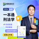 2026屆眾合法碩車潤(rùn)?？佳蟹纱T士聯(lián)考一本通刑法學(xué)課配資料