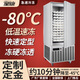 星唐速凍柜商用餃子包子面團油條海鮮速冷急凍柜立式低溫大容量插盤(pán)冰箱速凍機冰柜-45℃/-80℃可選 速凍柜【定制金】