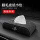 富屯車(chē)載翻毛皮多功能掛式座式扶手箱椅背紙巾盒車(chē)載高端抽紙車(chē)內用品 奔馳C/E/A/S級GLB/GLC/GLA/GLE