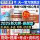 【新書上市】天一證券從業(yè)資格考試教材2025官方教材章節(jié)必刷題真題試卷2025年證券從業(yè)資格證歷年真題真題證券投資顧問業(yè)務發(fā)布證券研究報告投資銀行教材（金融市場基礎知識+證券市場基本法律法規(guī)）自選 熱