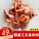 海宏盈挪威三文魚(yú)去鰓魚(yú)頭 三文魚(yú)魚(yú)頭燒烤煲湯食材新鮮魚(yú)類(lèi)海鮮生鮮 三文魚(yú)碎肉 2000g