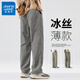 真維斯（JEANSWEST）冰絲褲子男士休閑寬松直筒夏季薄款速干運(yùn)動(dòng)潮牌垂感闊腿長(zhǎng)褲春秋 灰色 【NO1強(qiáng)烈推薦】 XL 140-159斤