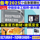 2025新版【應(yīng)急社正版】2025年注冊安全師工程師官方教材考試書歷年真題庫試卷初級中級注冊安全工程師注安師課本試題資料化工其他安全建筑 建筑安全【教材+視頻+題庫】