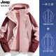 吉普（JEEP）沖鋒夾克衣女款三合一兩件套抓絨內(nèi)膽保暖防風(fēng)春秋外套 HLZ1818S