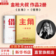 【正版包郵】主角 一戰(zhàn)成名 金槍大叔 著 當(dāng)主角 拿大頭！ 廣告鬼才金槍大叔狂野新作！讓自己值錢，是更好的商業(yè)模式! 金槍大叔作品可選 新華書店旗艦店管理學(xué)圖書書籍 【全2冊】金槍大叔作品