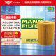曼牌（MANNFILTER）機油濾清器機油濾芯機濾HU925/4yM沃爾沃S80S60II/S80II/XC60XC90