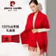 皮爾卡丹100%純羊絨披肩女士冬季保暖圍巾圣誕節禮物禮盒裝 中國紅