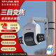 普聯(lián)（TP-LINK） 室外防水監控攝像頭 戶(hù)外360度全景廣角變焦家用高清旋轉球機監控器 全彩夜視自動(dòng)巡航 TL-IPC636三目變焦版【4G全網(wǎng)通版】 標配（不含內存卡）【活動(dòng)送32G卡】