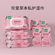 珍愛私護(hù)清潔衛(wèi)生濕巾男女事前事后可用經(jīng)期孕期濕紙巾老人護(hù)理濕巾 80片3包+獨(dú)立裝40片
