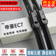 廈羅萬(wàn)巷專用于吉利帝豪EC715/18雨刮器原裝09/11/12/13/14/15/16款雨刷片 帝豪EC7【燕尾接口】24-16英寸