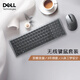 戴爾（DELL）無線鍵盤鼠標套裝 無線鍵鼠套裝 辦公筆記本電腦鍵鼠 USB接口即插即用 KM7120W 無線藍牙鍵鼠套裝