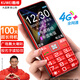酷維新品D18全網(wǎng)通4G老年人手機(jī)雙卡雙待超長(zhǎng)待機(jī)直板按鍵大字體大聲音移動(dòng)聯(lián)通電信廣電功能機(jī)紅色