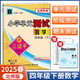 孟建平小學(xué)單元測試卷四年級下冊數學(xué)B北師版同步課本單元測試卷