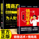 【官方正版-京倉直配】】銷冠話術(shù) 成為銷冠:108招高效能銷售話術(shù) 銷售話術(shù) 爆單法則+銷售戰(zhàn)神 爆單法則成交的底層邏輯銷售戰(zhàn)神 一切從廣告開始 黃金圈法則 商業(yè)思維財(cái)富增長 樊登推薦 京東自營同款 