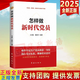現(xiàn)貨2025新版 怎樣做新時代黨員 紅旗出版社 新時代黨建系列叢書 新時代黨支部書記基層領導就該這樣干干部學習黨課黨務工作黨員手冊