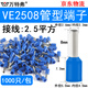 萬(wàn)特弗 針型線(xiàn)鼻子歐式管型銅電線(xiàn)接頭盒裝壓線(xiàn)線(xiàn)耳接線(xiàn)器E冷壓端子紫銅 VE2508 藍色2.5平方1000只 紫銅