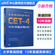 中公教育2025大學(xué)英語四級詞匯備考試資料CET-4：10年真題高頻詞匯 英語4級詞匯書