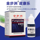 金步洲皮康樂液8ml外用皮膚液步洲抗菌液百菌清清獨極草本皮康樂 3瓶裝
