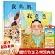 【新華正版】我爸爸+我媽媽 繪本系列全套2冊 幼兒早教啟蒙寶寶書籍兒童故事書幼兒園硬面精裝大班中班讀物書本閱讀0-2-3-4-5-6-8歲親子硬殼小班硬皮圖書