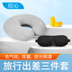 欣沁 旅行出差三件套 充氣頸枕眼罩耳塞旅游三寶 顏色隨機