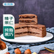 【純脂黑巧】榛子巧克力千層蛋糕 470g