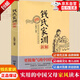 【官方正版】錢氏家訓(xùn)正版 錢氏家訓(xùn)新解 牛曉彥著 傳統(tǒng)文化 中國傳統(tǒng)家訓(xùn) 成功法則中國傳統(tǒng)家庭教育孩子的方法用經(jīng)典的育兒方法 錢氏家訓(xùn)正版 京東正版