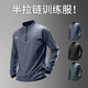 艾倫伯頓半拉鏈訓練服男速干衣長(cháng)袖秋季體育田徑運動(dòng)t恤跑步健身衣服上衣 灰色【速干透氣】 2XL 【160-180斤】