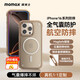 摩米士（MOMAX）適用蘋果16promax手機(jī)殼iPhone16PROMAX磁吸殼magsafe充電防摔氣囊高端透明保護(hù)套