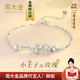周大金 CHOW TAI KING小王子與玫瑰花999足銀手鏈女生純銀項(xiàng)鏈情人節(jié)520送女友生日禮物 999銀小王子的玫瑰手鏈/七倉發(fā)貨