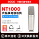 RODE羅德NT1000大振膜電容話筒專業(yè)錄音配音直播K歌樂器人聲麥克風 NT1000麥克風【贈桌面支架】