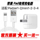 原裝12W快充蘋果ipad充電器頭mini/Air/2/3/平板數(shù)據(jù)線快充頭套裝 IPAD 12w充電器+1米線【套裝】