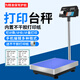 技衡打印電子秤商用臺秤不干膠標簽條碼電子稱(chēng)U盤(pán)存儲稱(chēng)重打碼一體機 30kg精度5g臺面30*40cm【內置打印】