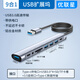 優(yōu)聯(lián)星USB分線器擴(kuò)展塢9口1.2米 usb3.0延長線轉(zhuǎn)3.5耳機(jī)SD卡HUB拓展塢一拖九 臺(tái)式電腦主機(jī)鼠鍵U盤集線器