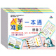 8本 晨曦早教入學(xué)準(zhǔn)備一本通拼音1-2數(shù)學(xué)1-2識(shí)字1-2思維訓(xùn)練1-2 幼兒園中大班學(xué)前綜合訓(xùn)練
