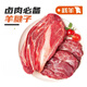 艾克拜爾原切羊肉【去骨】羊腿肉羊腱子芯肉4斤裝新鮮羊肉 去骨羊腱子肉1kg*2袋